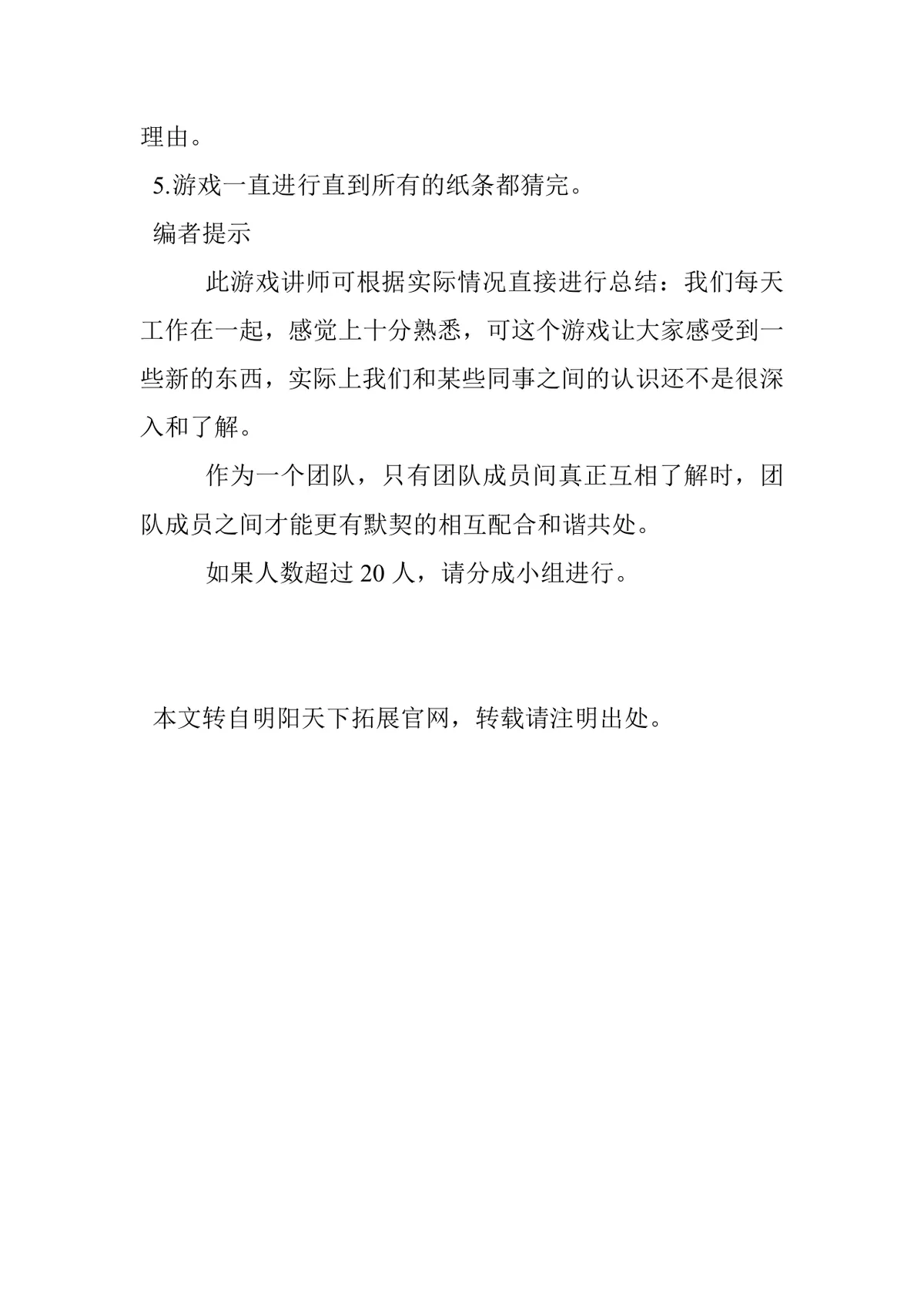 猜猜这是谁团建游戏活动方案Word文档 企业团队建设拓展活动执行指南 - 第2页