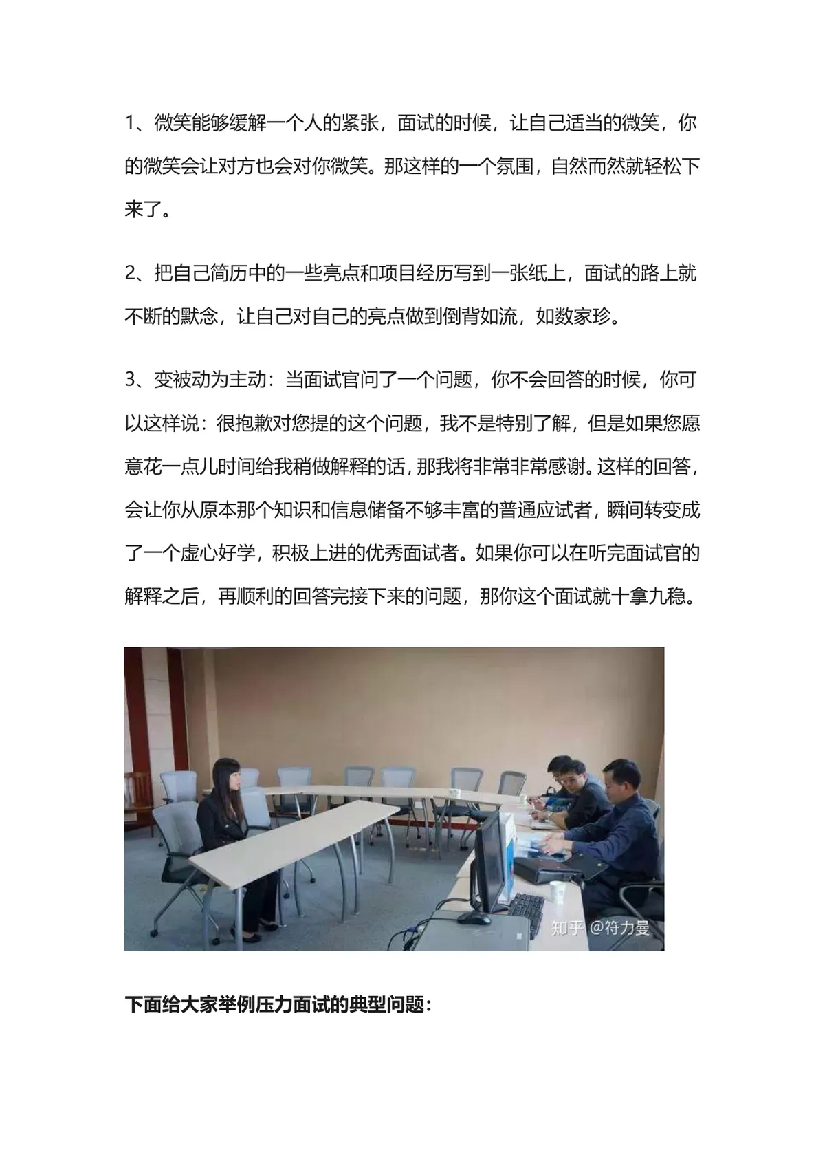 面试时临场发挥的几个小技巧求职面试指导DOCX文档 - 第3页