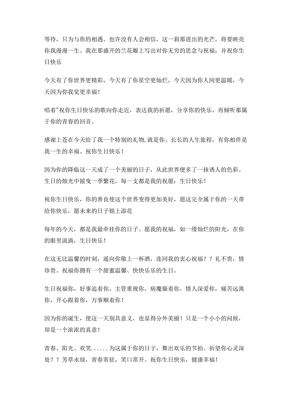生日快乐祝福短信合集Word文档 适用于亲友同事生日暖心祝福文案参考 - 第3页
