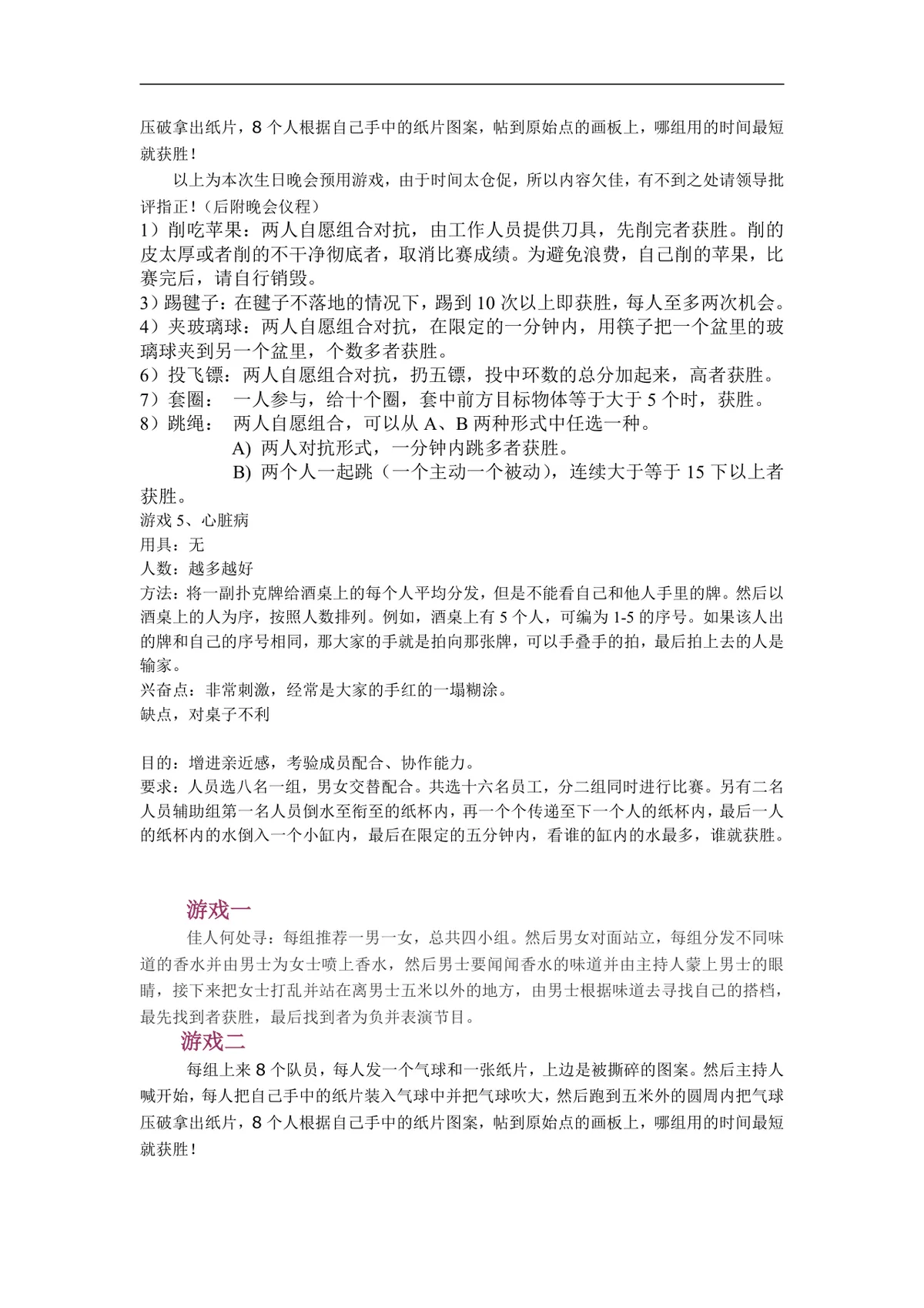 生日晚会趣味互动游戏活动方案Word文档 - 第2页