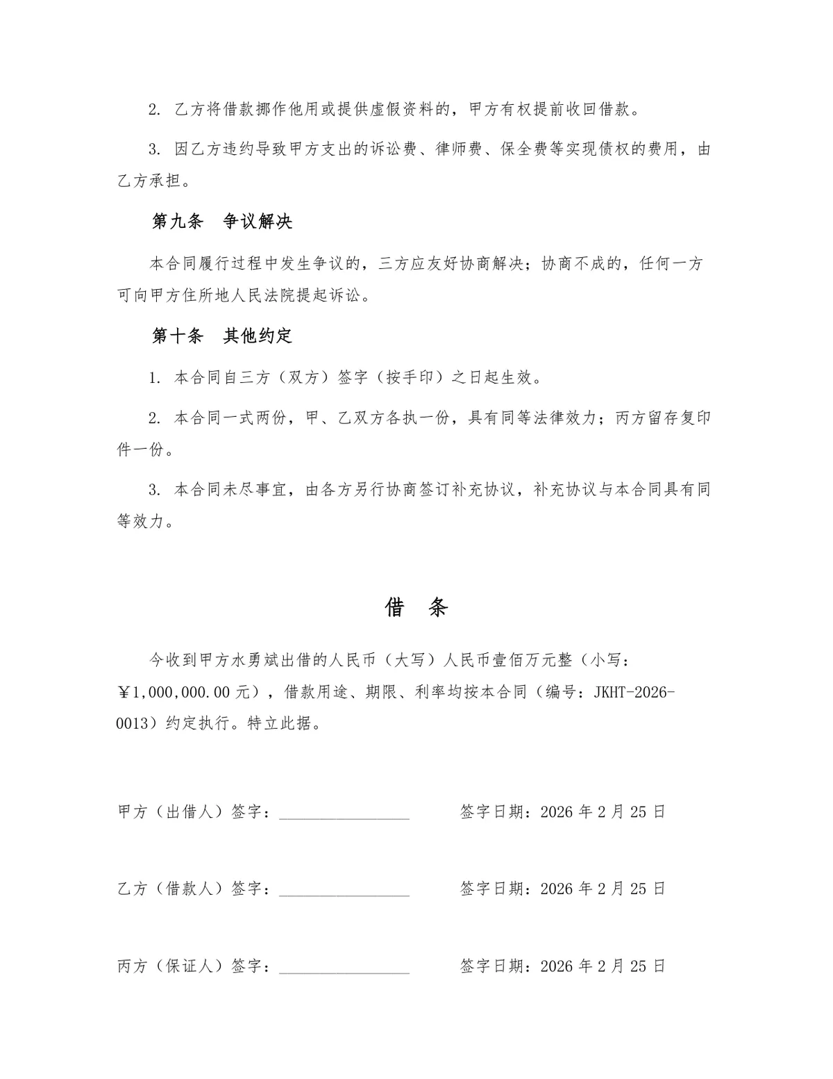 标准民间借贷借款合同法律文书DOCX模板 - 第3页