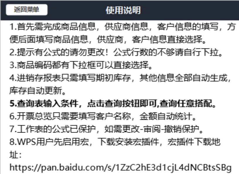 进销存管理系统Excel表格 含商品出入库查询统计报表全套模板 - 第12页