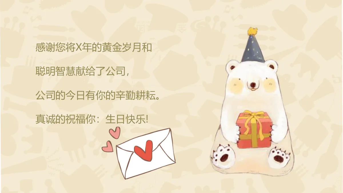 卡通手绘风员工生日会主题派对庆祝演示PPT模板 - 第19页