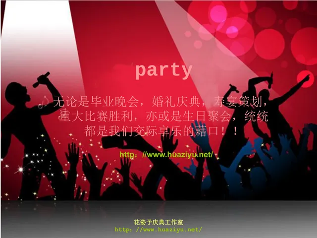 红色狂欢派对活动策划方案PPT模板 适用于中秋公司生日主题假面聚会 - 封面预览