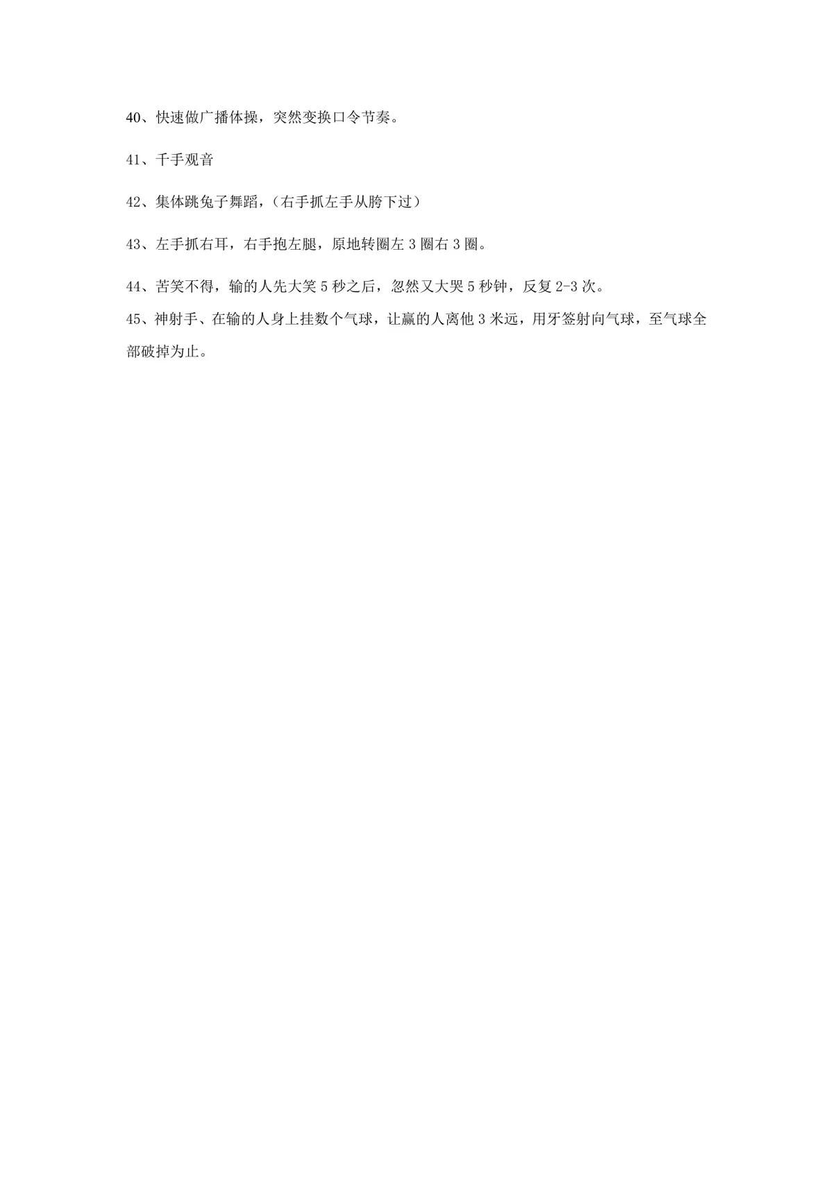 团建聚会趣味互动游戏惩罚活动方案Word文档 - 第4页