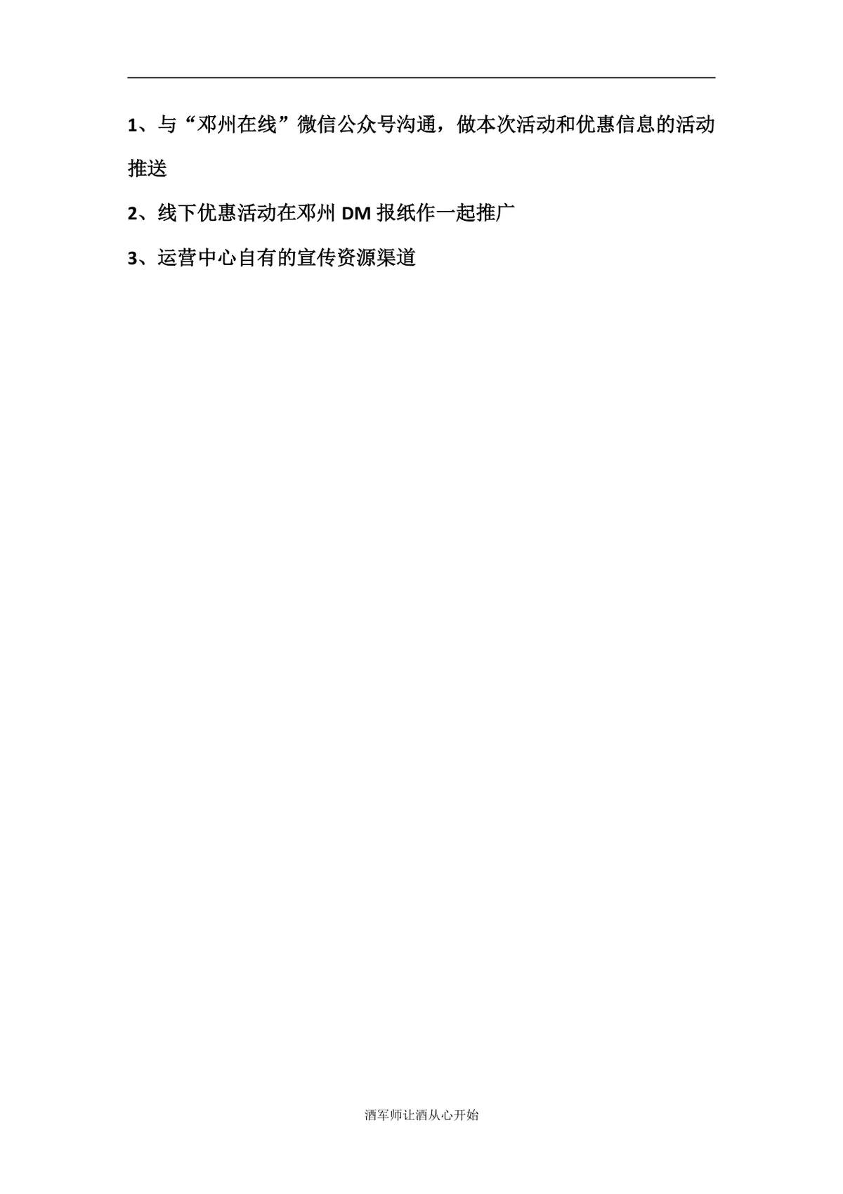 庆元旦送好礼微信推广活动方案Word文档 - 第3页