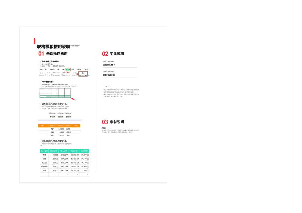 全年财务记账管理系统Excel表格 企业收支明细统计财务管理模板 - 第14页