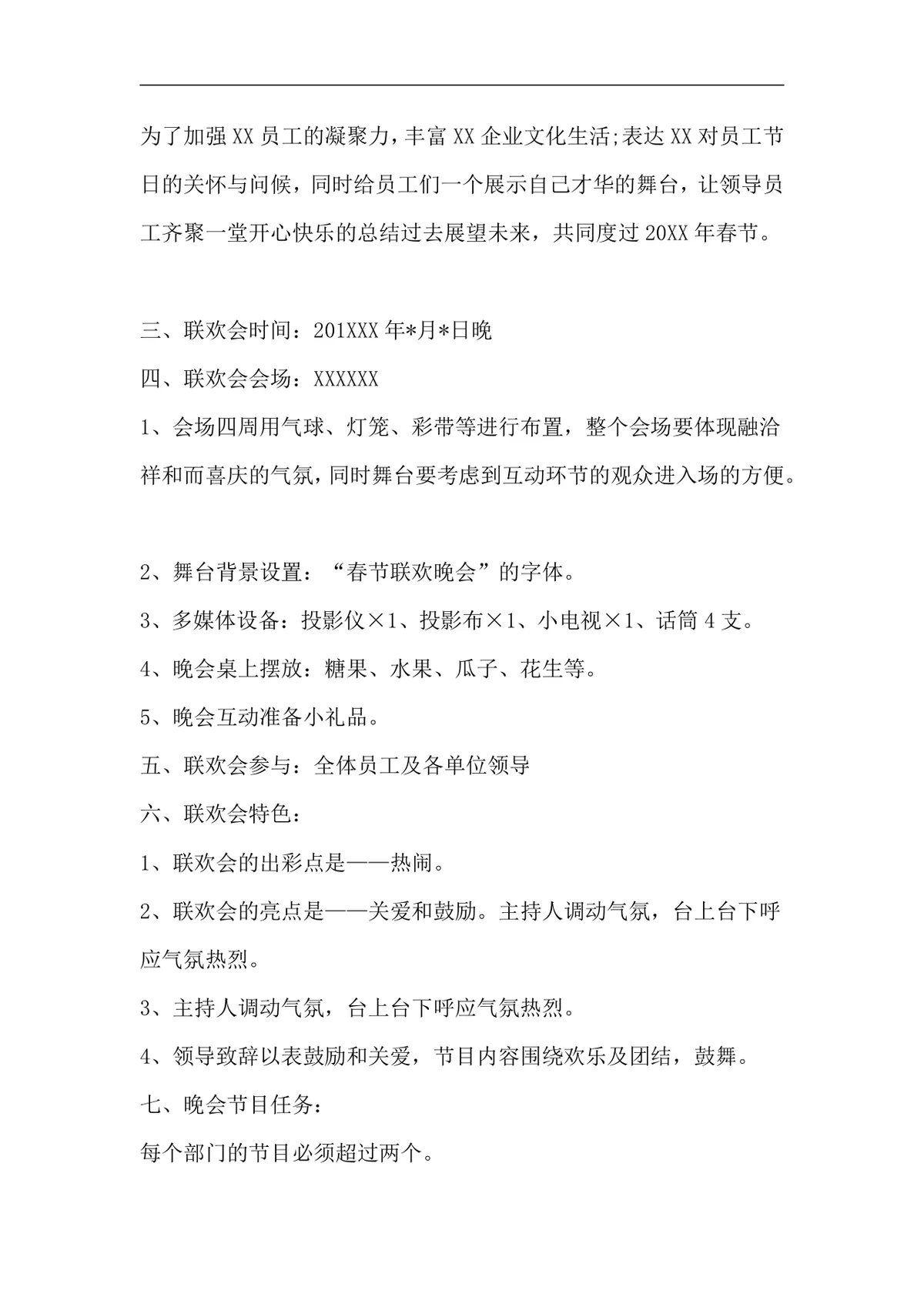 公司新年联欢会策划方案合集5篇企业年会活动组织执行DOC文档模板 - 第15页