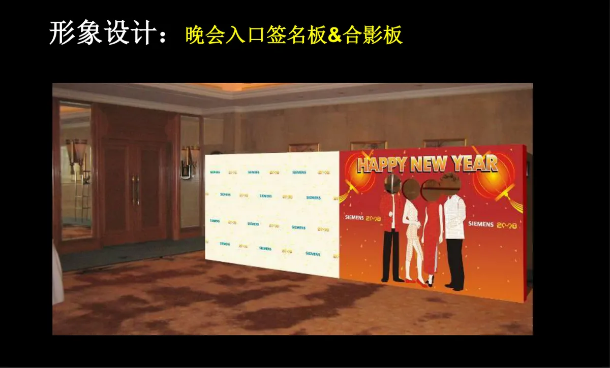 企业新春年会暨新年晚会PR活动策划方案PPT模板 - 第15页