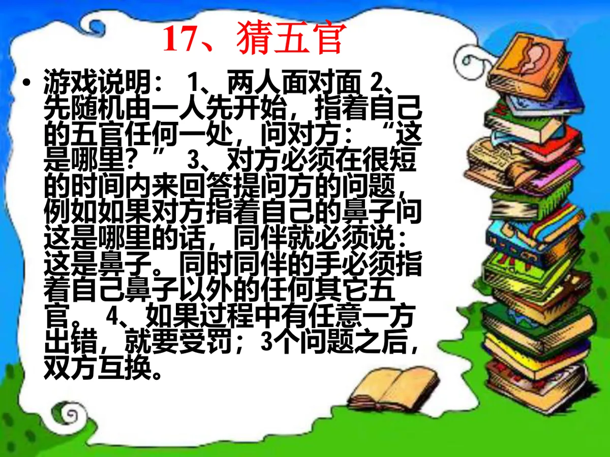 32个团体游戏增加团队凝聚力培训课件PPT模板 - 第18页