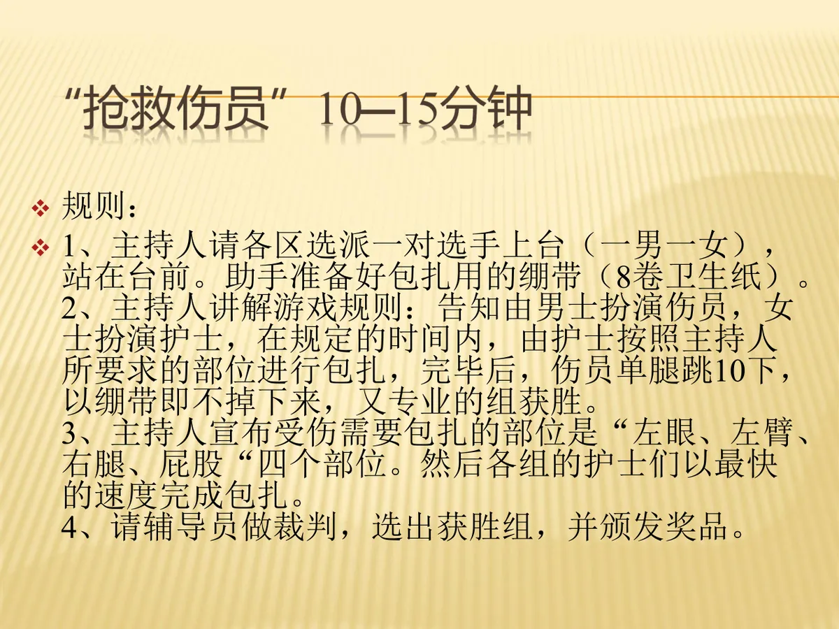 拓展游戏实用小游戏培训课件PPT模板 - 第12页