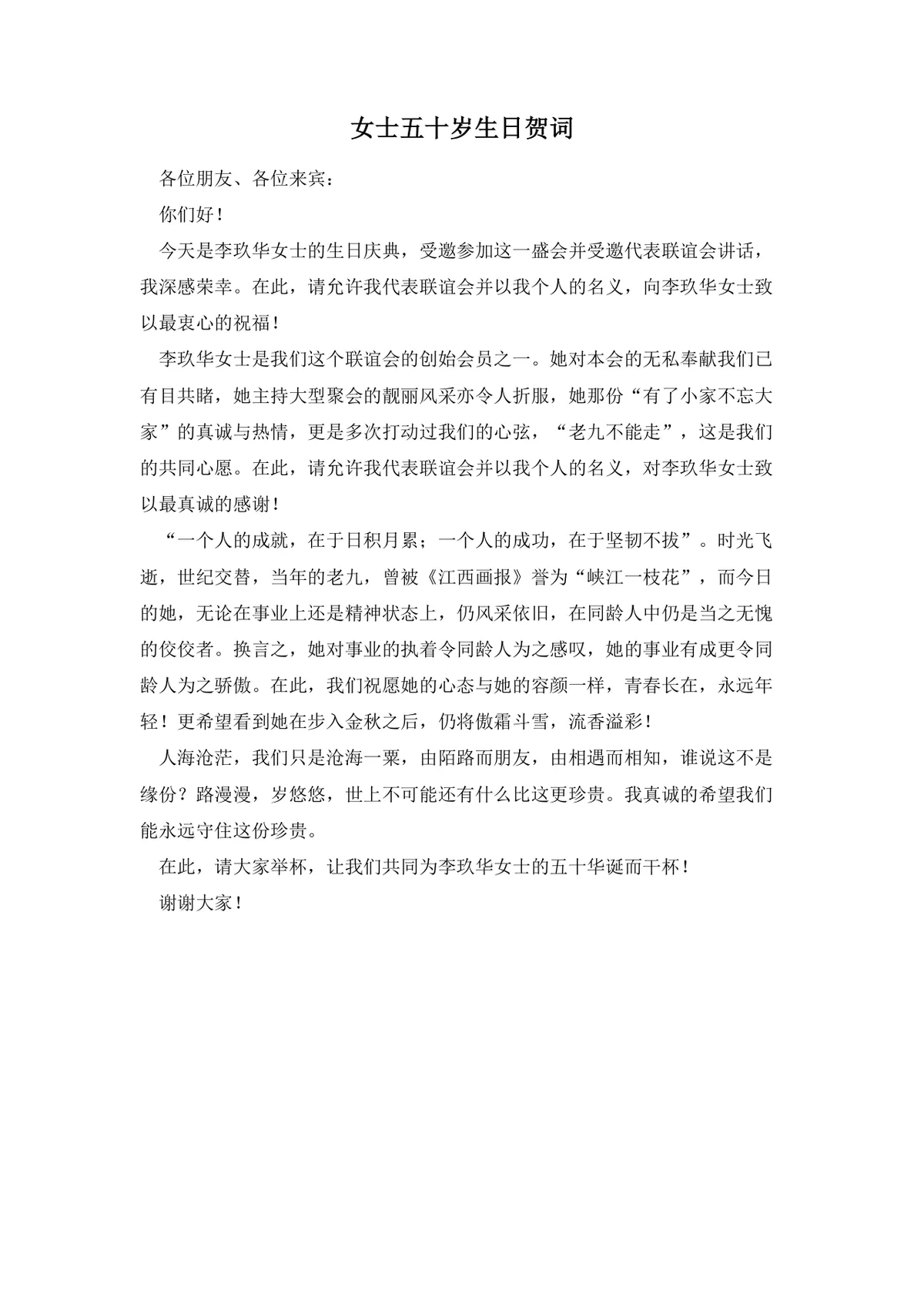女士五十岁生日贺词正式文稿Word模板 - 第1页