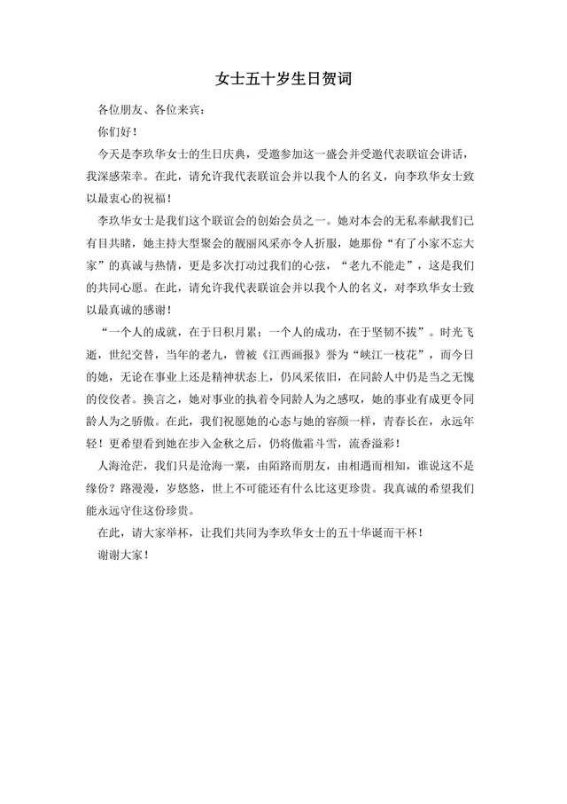 女士五十岁生日贺词正式文稿Word模板 - 封面预览