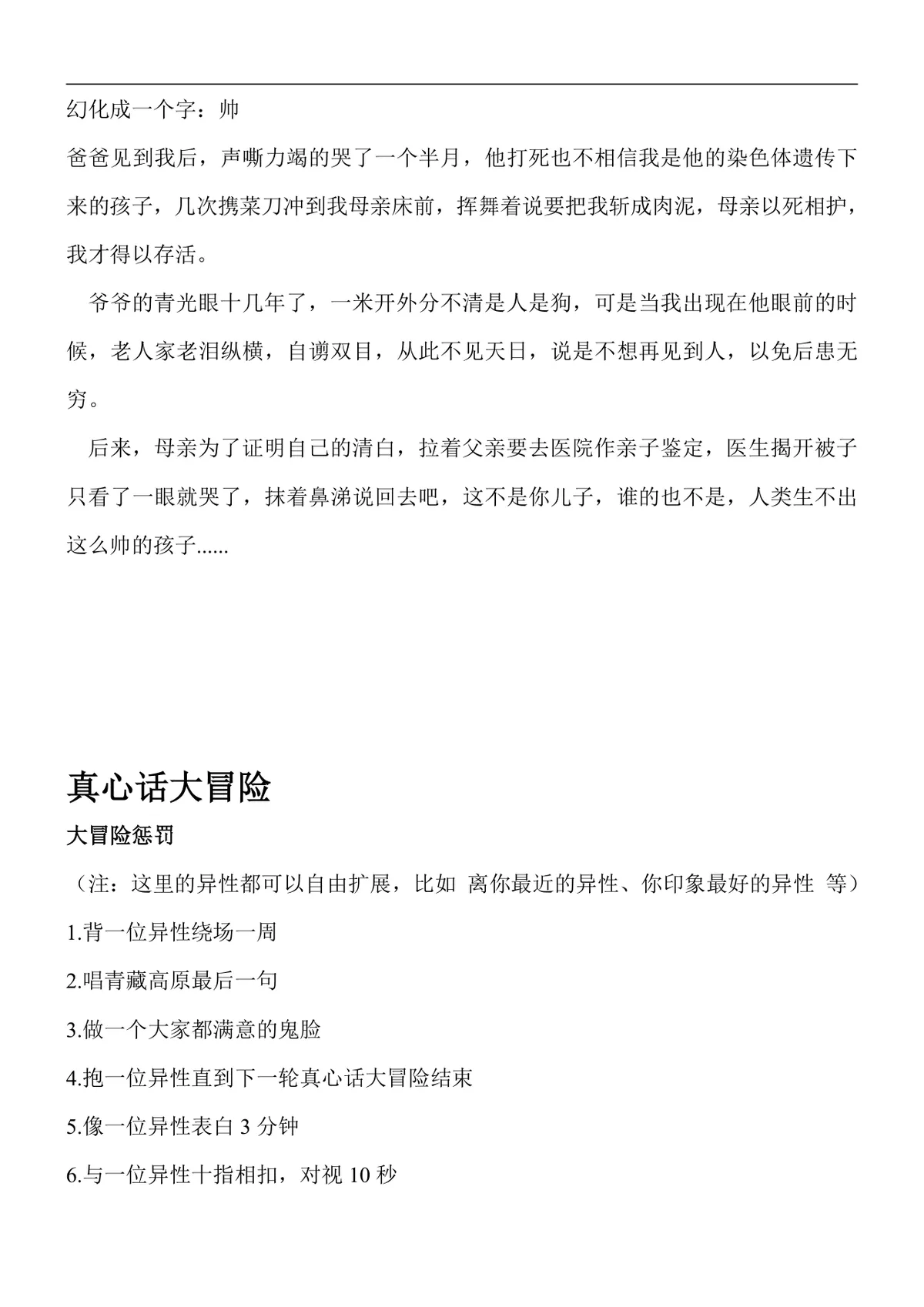 集体游戏活动策划方案Word文档 含多款互动团建聚会游戏规则说明 - 第15页