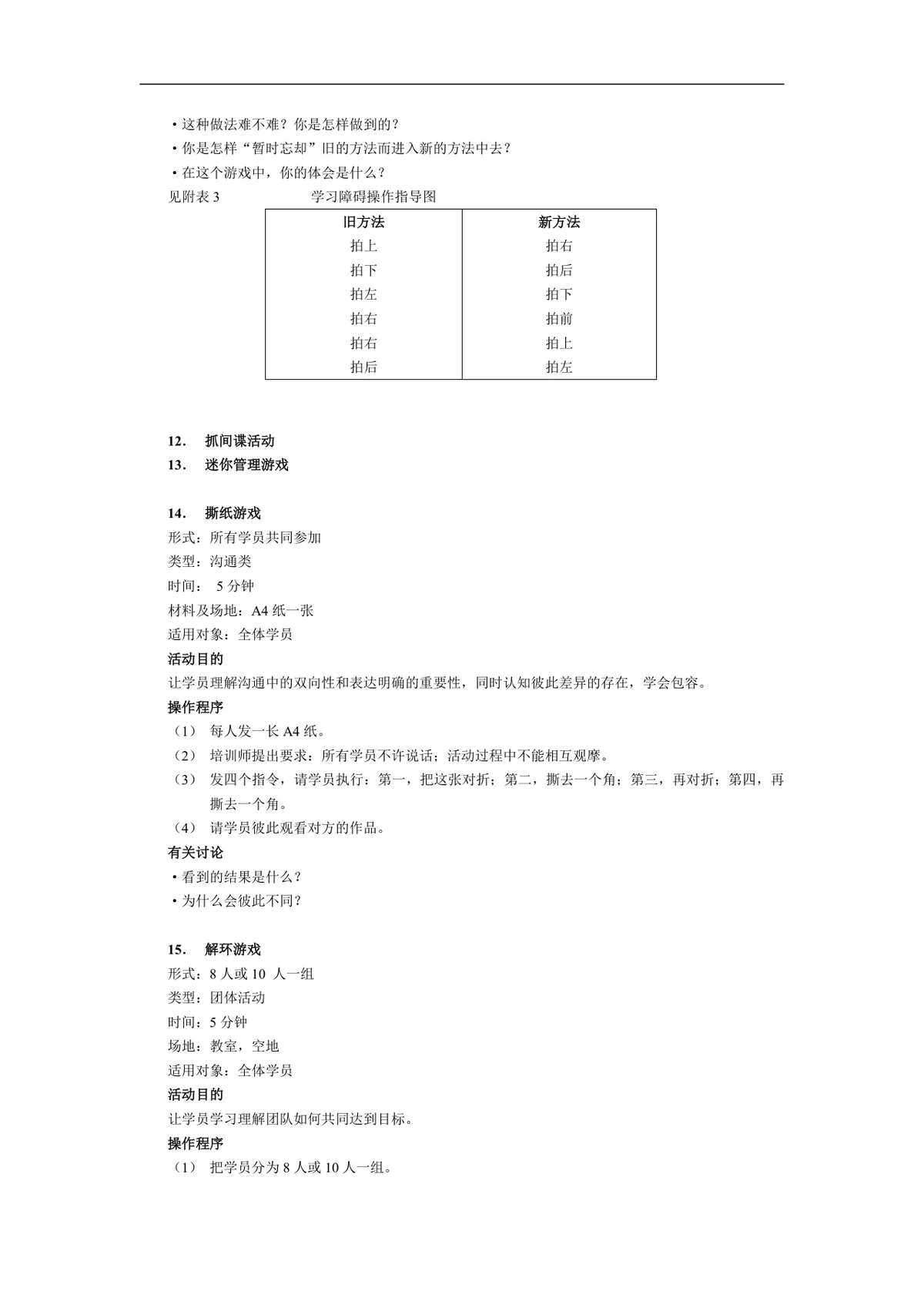企业培训中的15个经典游戏Word文档 企业团建团队拓展培训活动方案模板 - 第6页