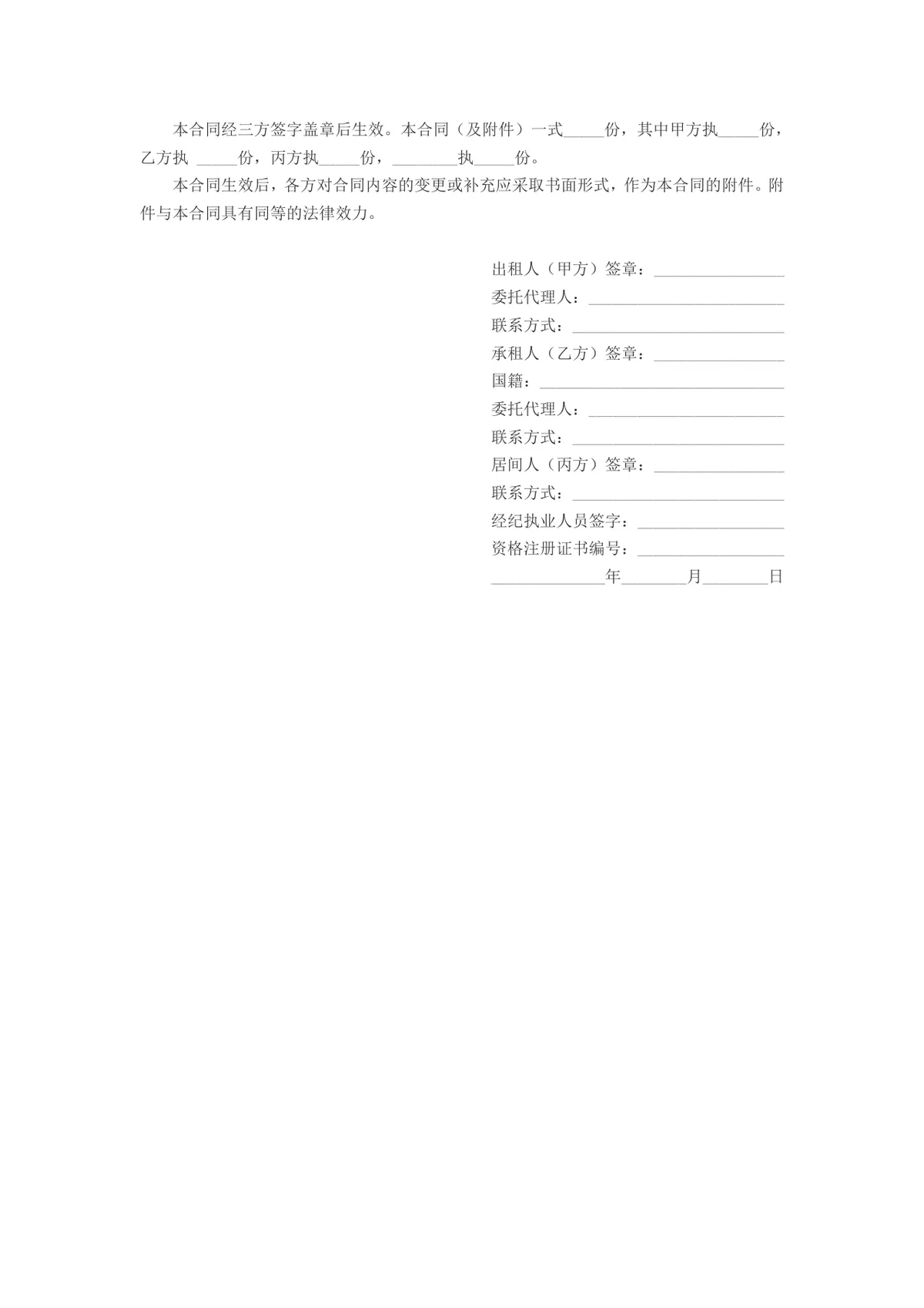 房屋租赁三方合同标准Word文档 适用于房产中介居间租赁签约场景 - 第4页