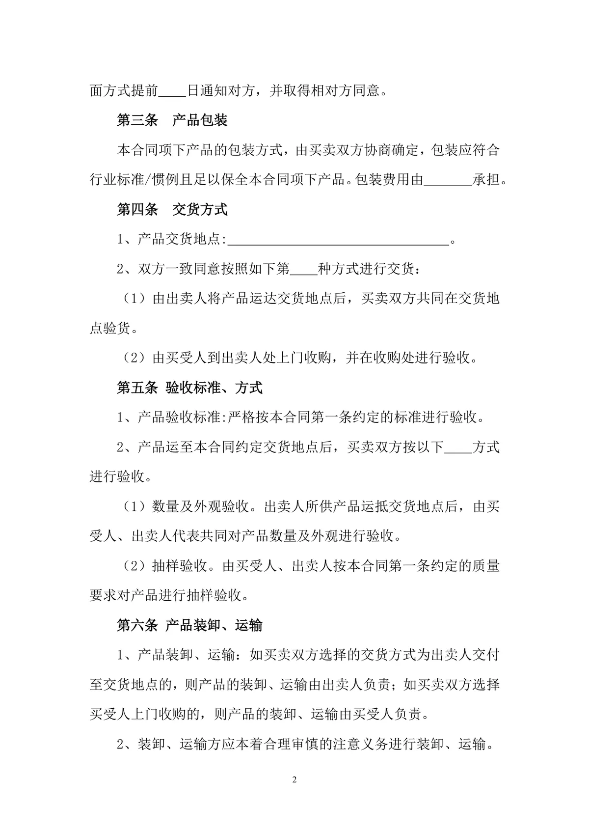 农产品销售合同正式规范DOCX文档模板 - 第2页