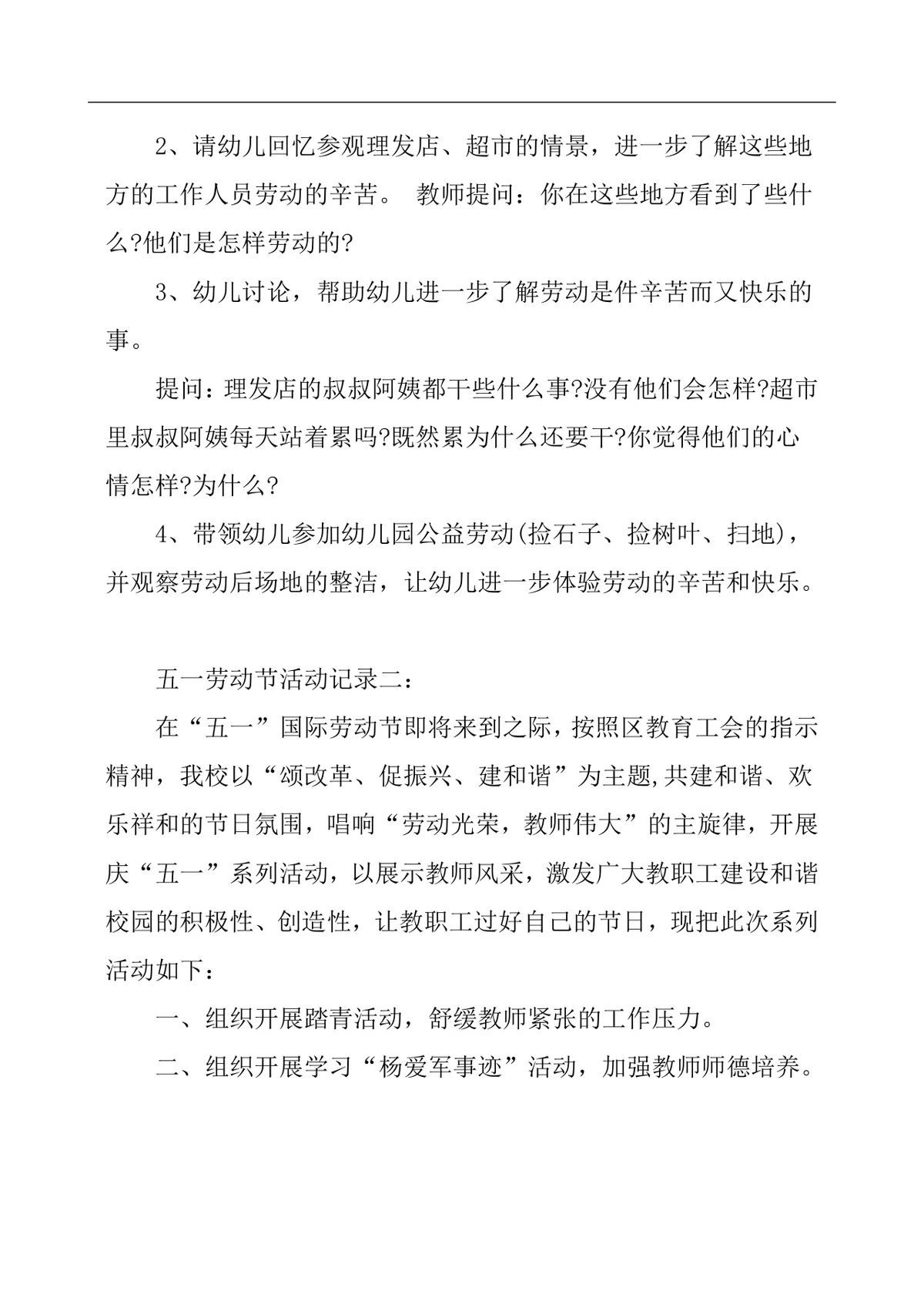 五一趣味活动方案Word文档 机关单位职工团建趣味竞赛活动策划模板 - 第19页