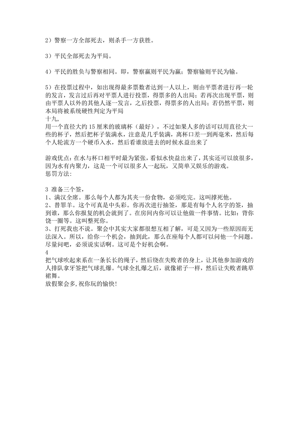 经典聚会团建互动游戏规则说明Word文档 含拍七令杀人游戏详细玩法指南 - 第4页