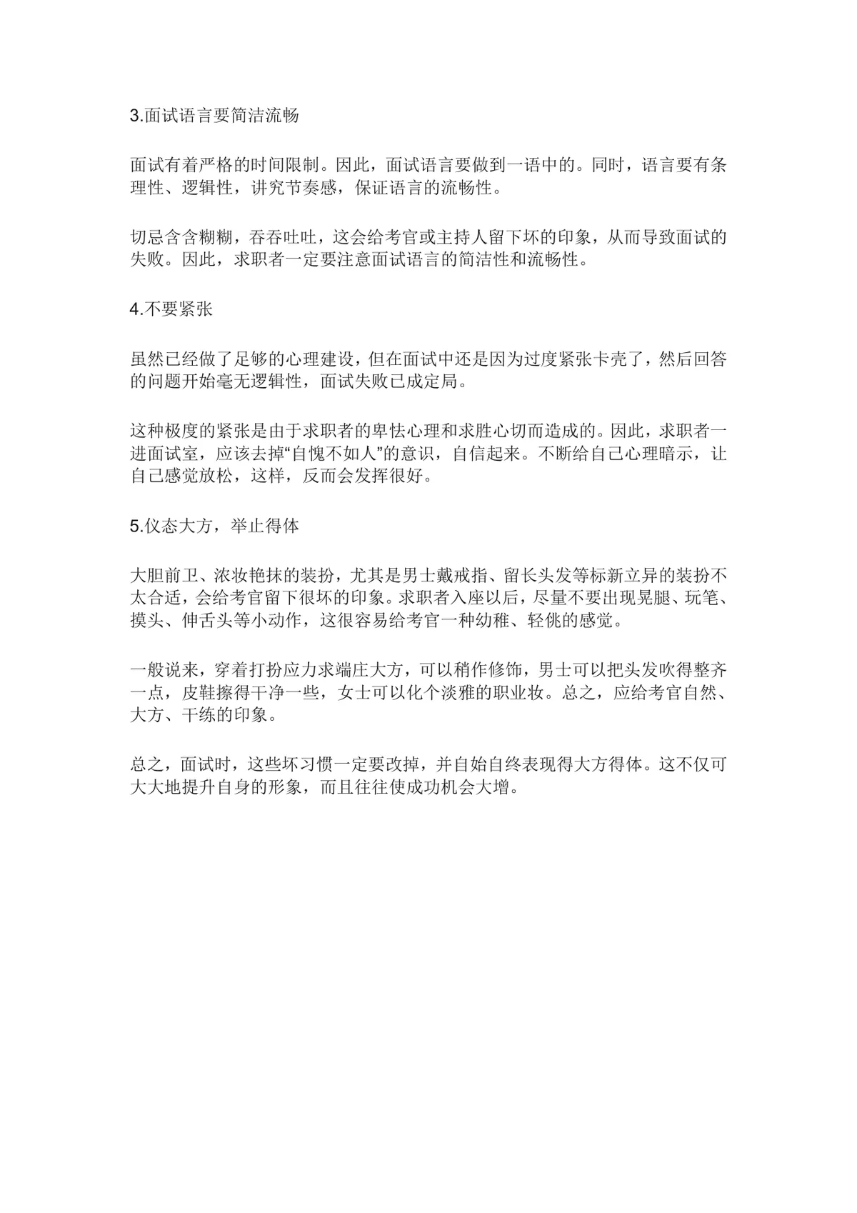 面试技巧干货指南 助力求职者掌握面试艺术提升面试通过率Word文档 - 第3页