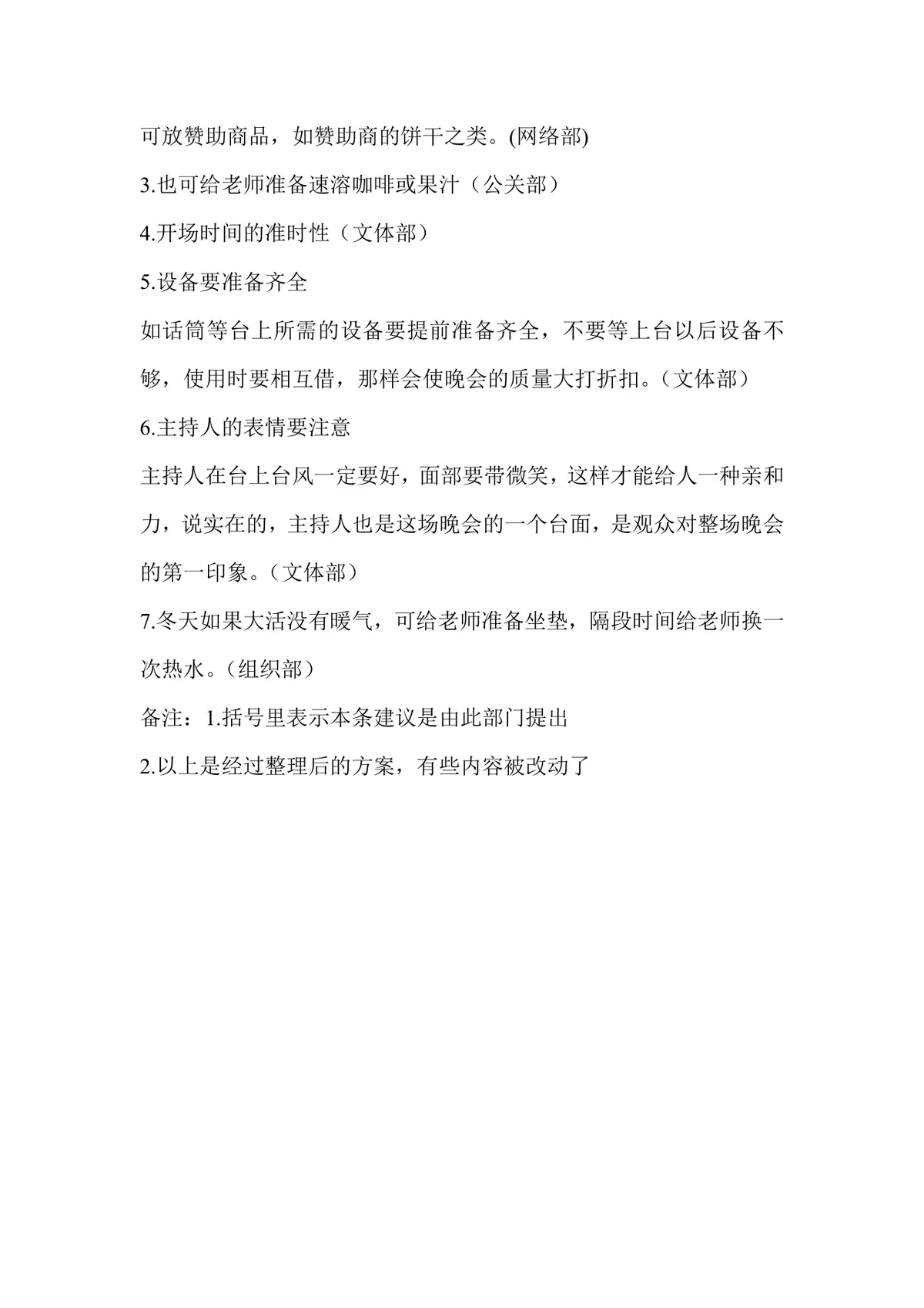 企业团建年会通用互动小游戏活动方案Word文档 - 第10页