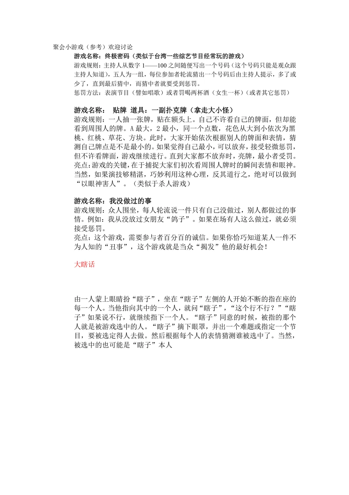 公司年会团建暖场互动小游戏活动方案Word文档 - 第4页