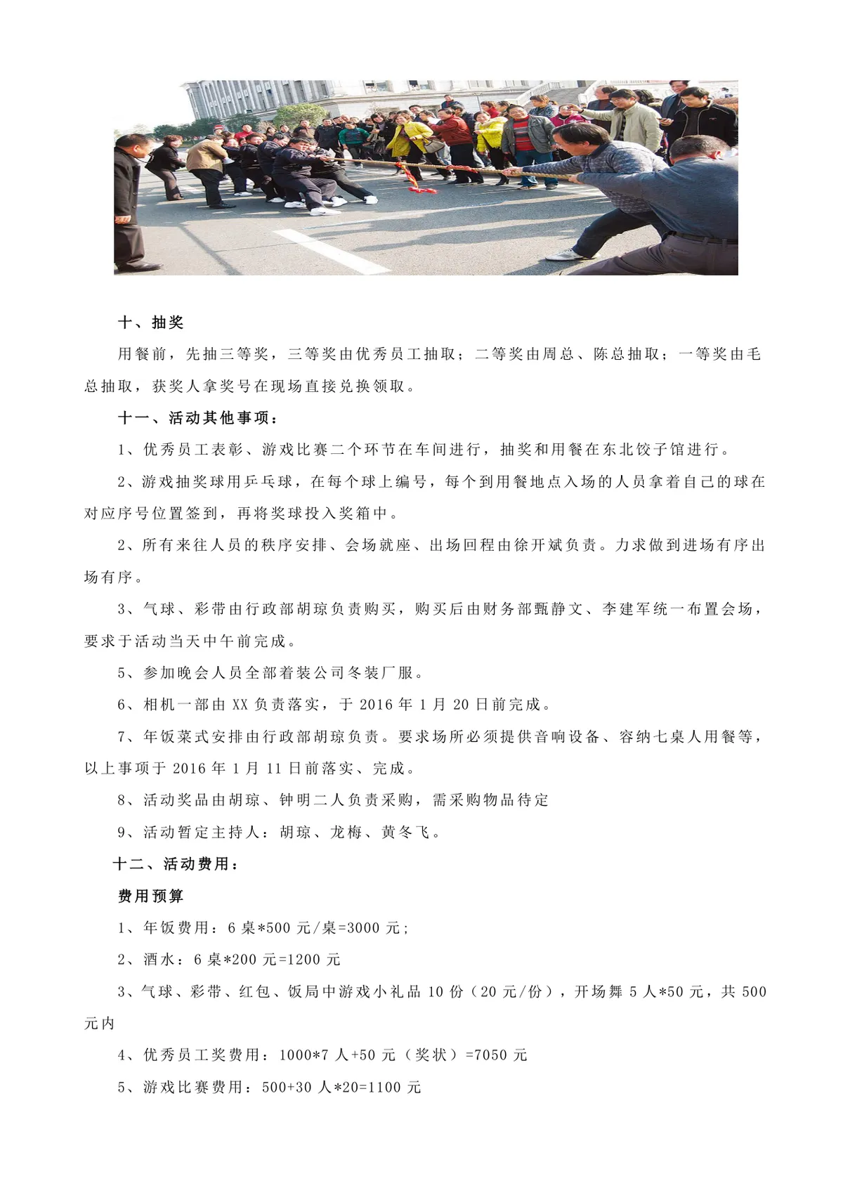 公司春节员工团建趣味活动完整策划方案DOCX模板 - 第4页