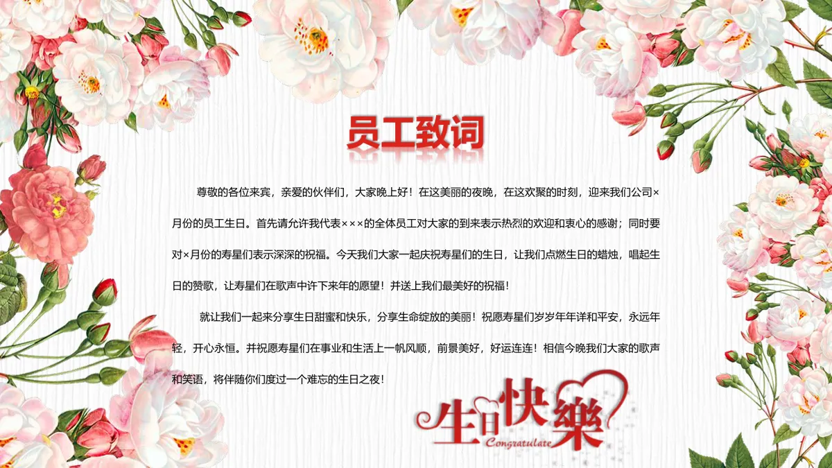 粉色花卉生日快乐主题生日会活动流程策划演示PPT模板 - 第4页