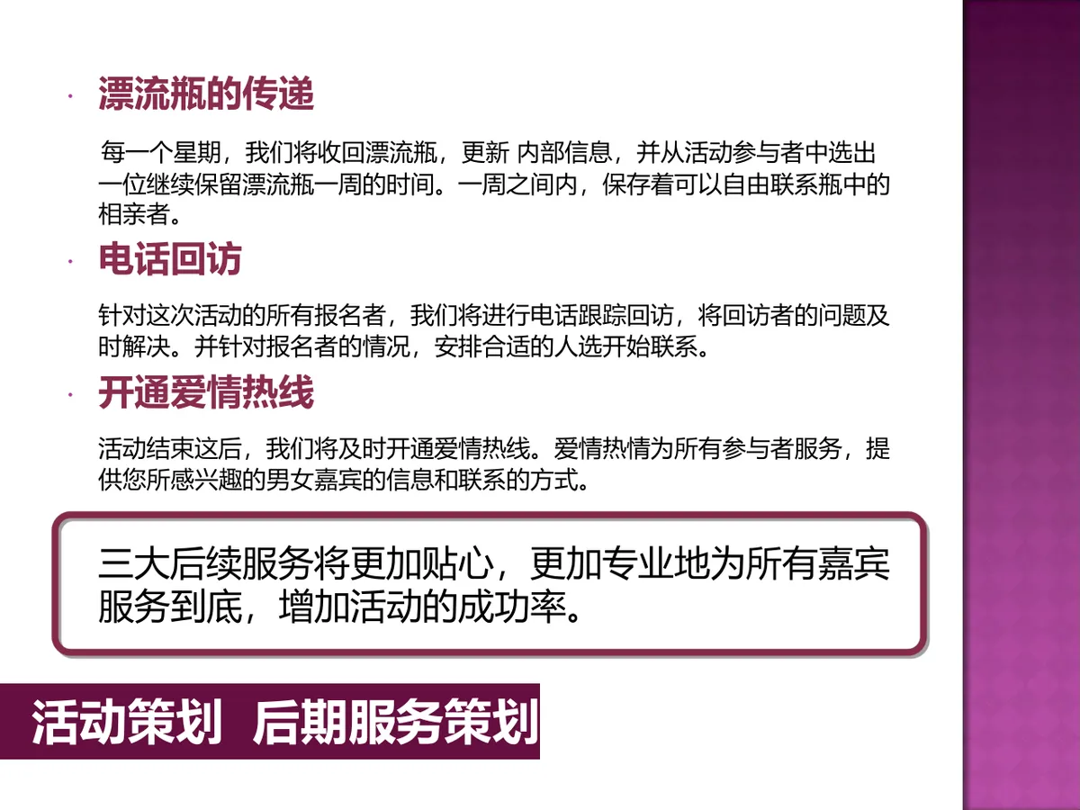 寻爱之旅觅你单身假面派对活动策划方案PPT模板 - 第17页