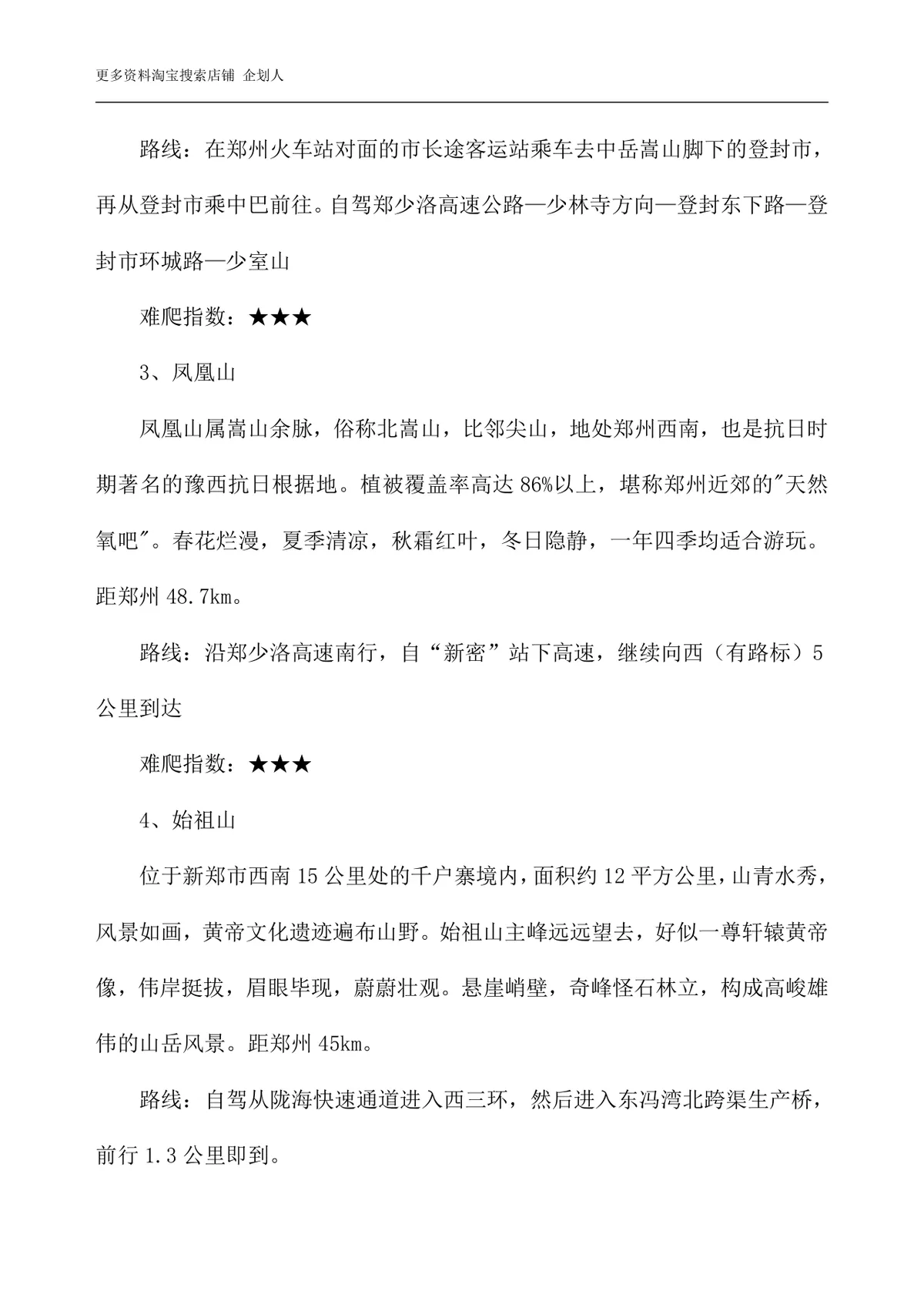 公司员工爬山拓展团建活动方案Word文档 - 第8页