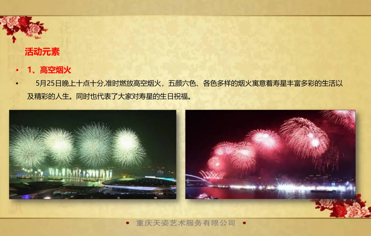 三十九岁生日庆典活动策划方案PPT模板 - 第16页
