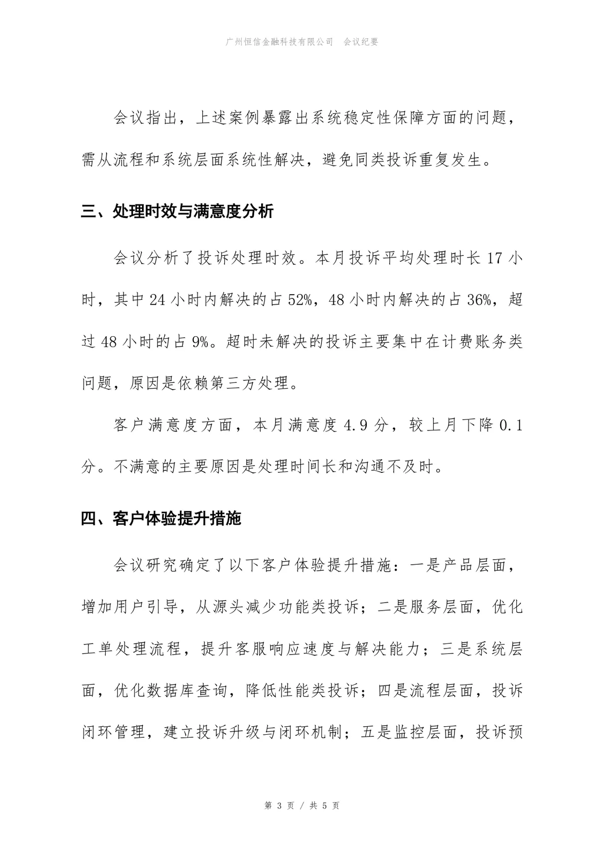 企业客户投诉复盘会会议纪要标准Word文档模板 - 第3页