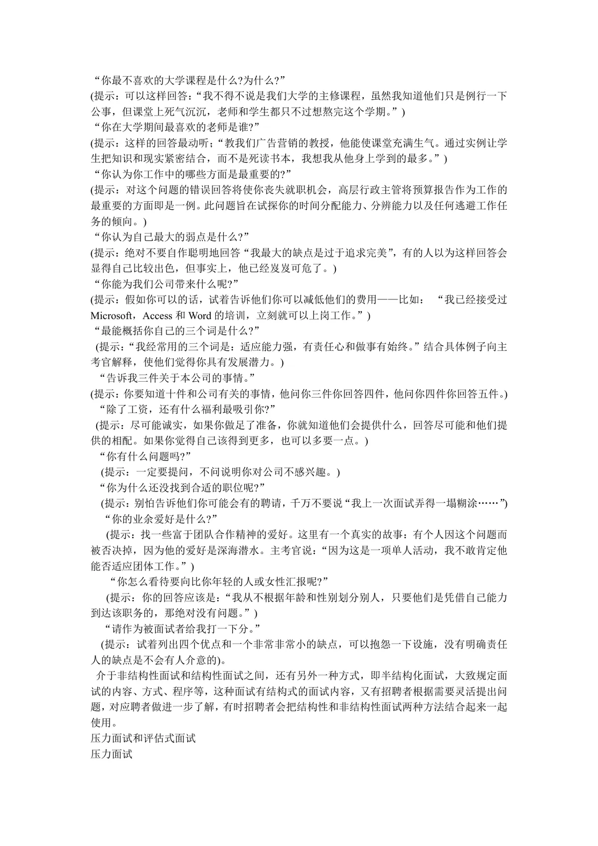 求职面试技巧全攻略Word文档 涵盖面试内容解析与常见面试题参考资料 - 第5页