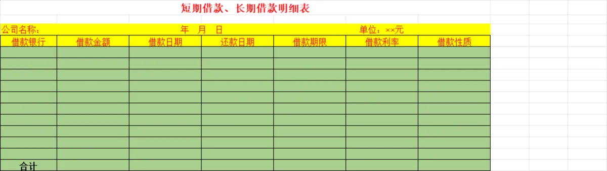 短期借款长期借款明细登记统计Excel财务表格 - 第1页