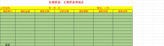 短期借款长期借款明细登记统计Excel财务表格 - 封面预览