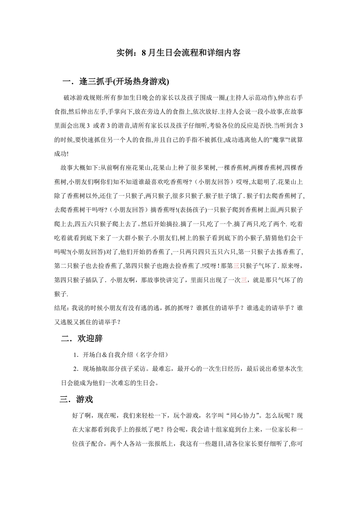 教育机构学员生日会完整策划案Word文档 含会前准备现场流程人员分工明细 - 第9页
