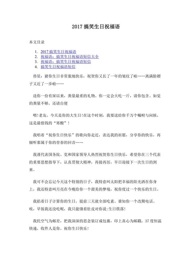 搞笑生日祝福语大全Word文档 趣味生日祝福短信参考模板 - 封面预览