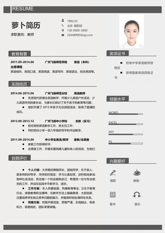 简约灰调教师求职个人简历Word模板 适用于教育行业岗位应聘 - 封面预览