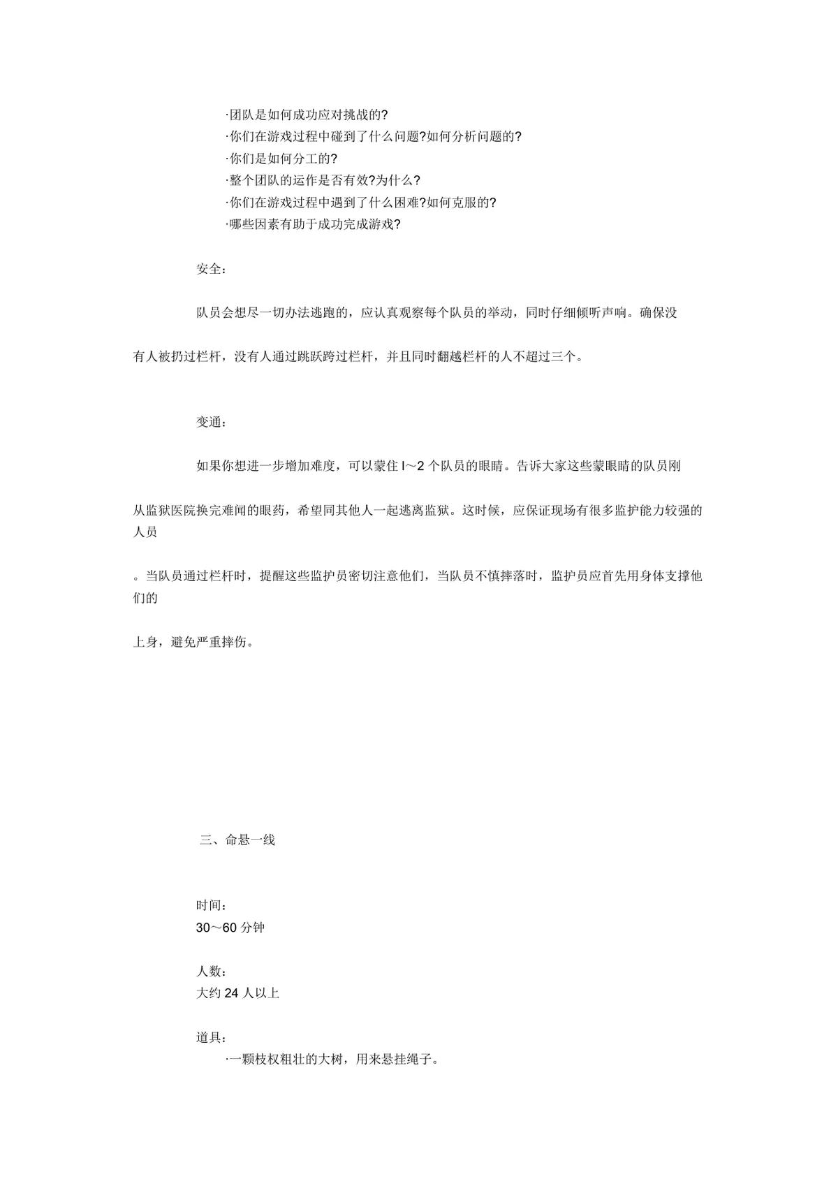 团体活动小游戏大全 企业素质拓展团建活动方案Word文档 - 第6页