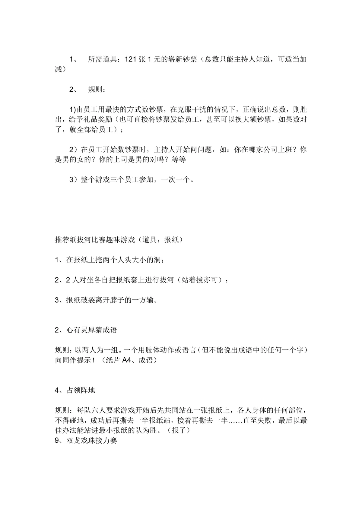 公司年会团建互动游戏方案Word文档 含多款趣味团队游戏规则与道具说明 - 第9页