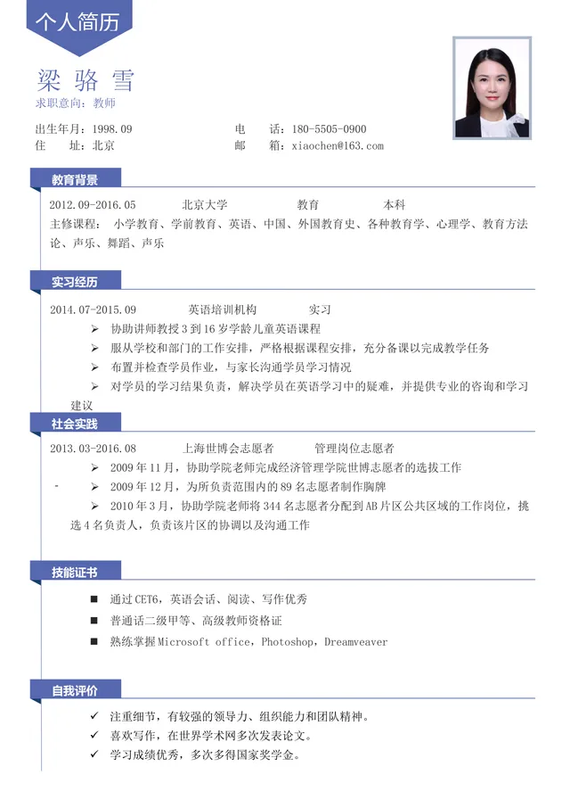 蓝色简约教师求职个人简历Word文档模板 - 封面预览