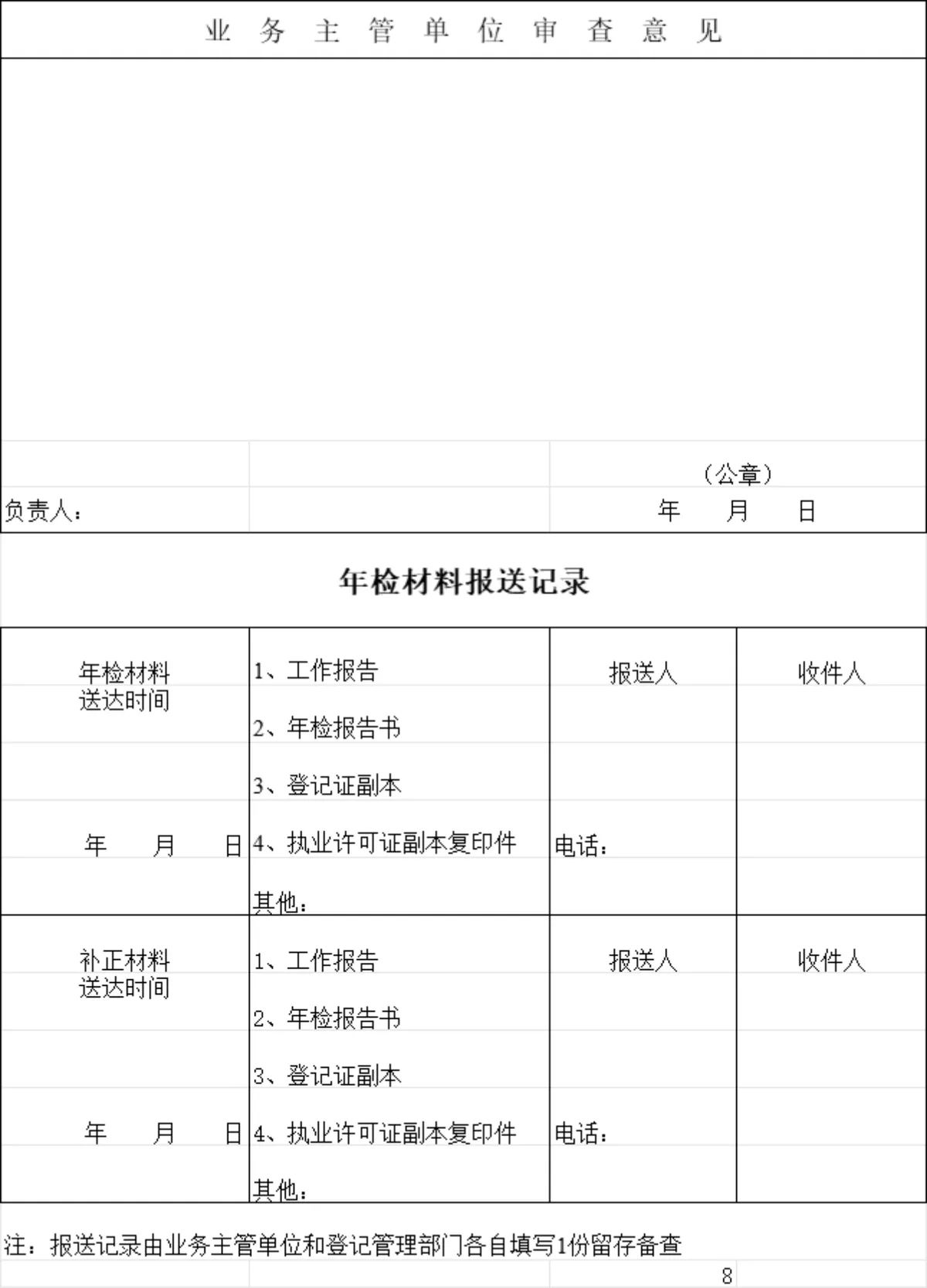 民办非企业单位年度检查报告书Excel表格 - 第8页