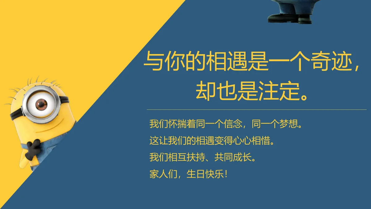 小黄人主题企业月度员工生日会活动策划演示PPT模板 - 第2页
