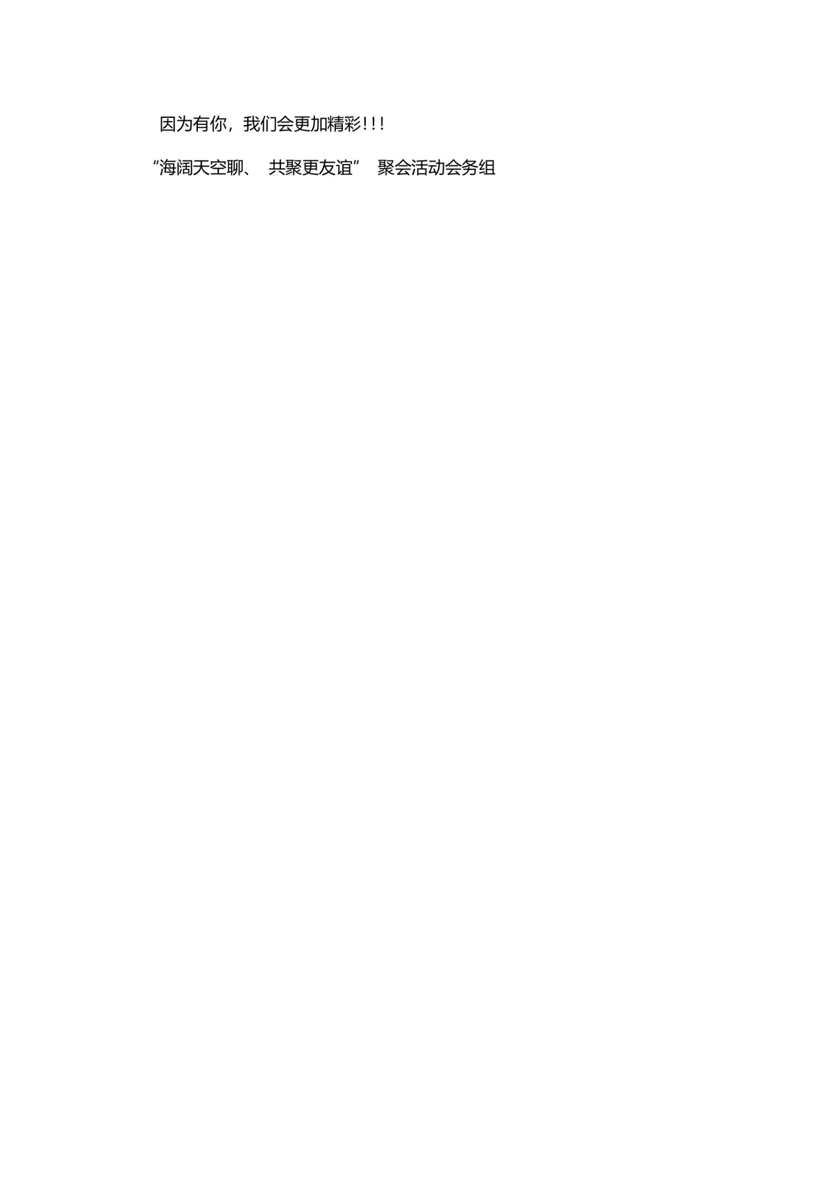 群聚会活动策划方案Word文档 适用于社群线下联谊聚会筹备规划 - 第8页