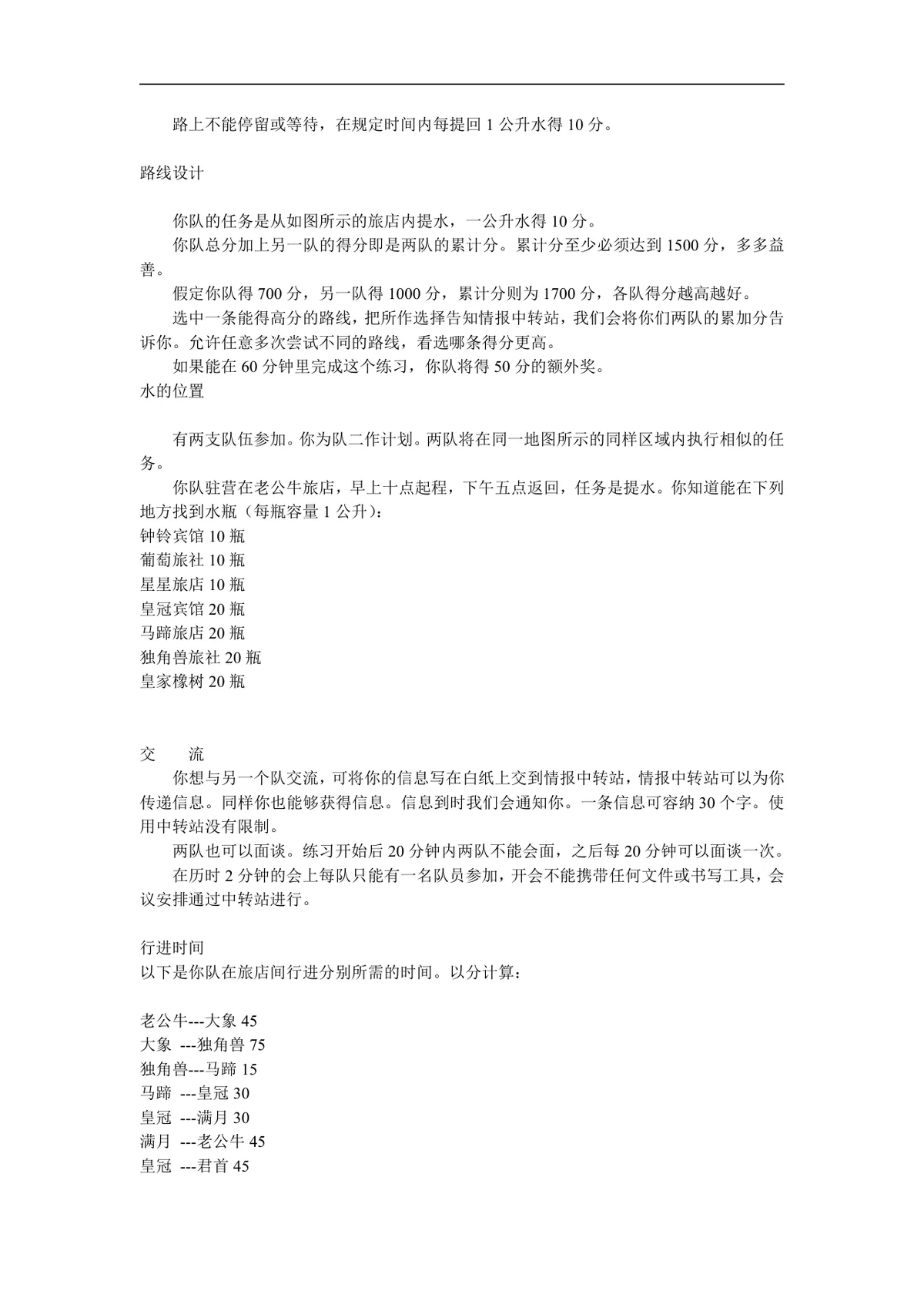 企业培训团队建设领导力拓展训练游戏方案Word文档 - 第8页