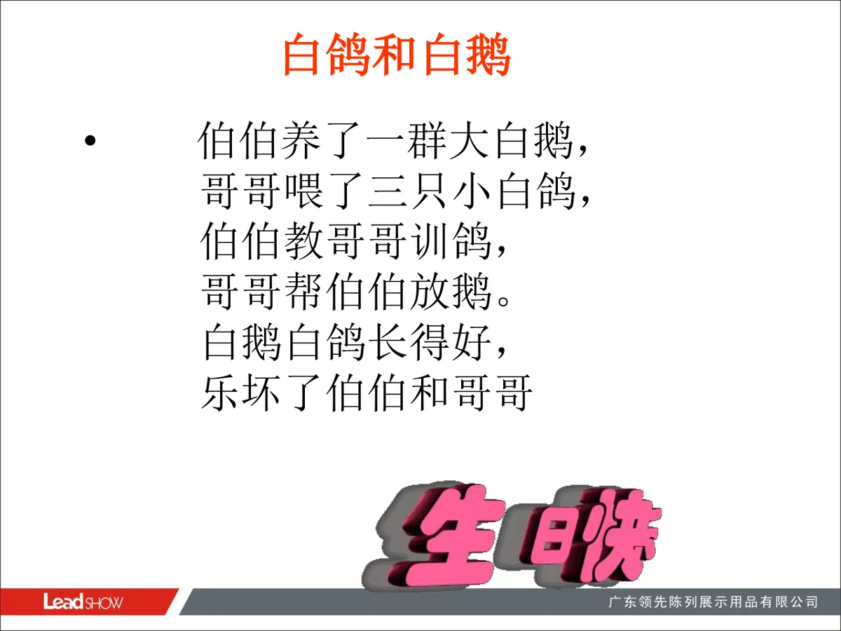 生日会绕口令互动游戏规则讲解PPT模板 - 第2页