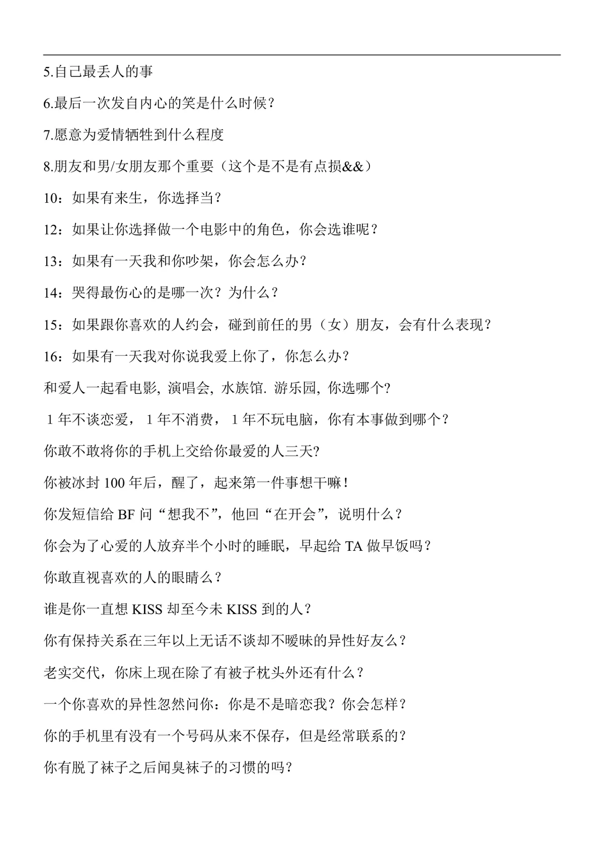 集体游戏活动策划方案Word文档 含多款互动团建聚会游戏规则说明 - 第17页