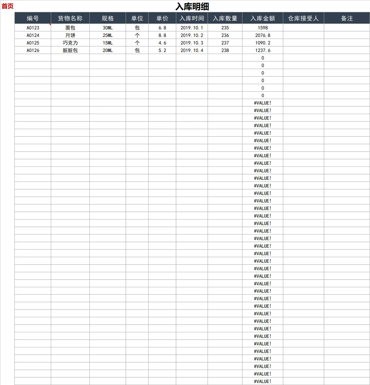 仓库进销存系统Excel表格 含物料汇总出入库明细全自动统计功能 - 第3页