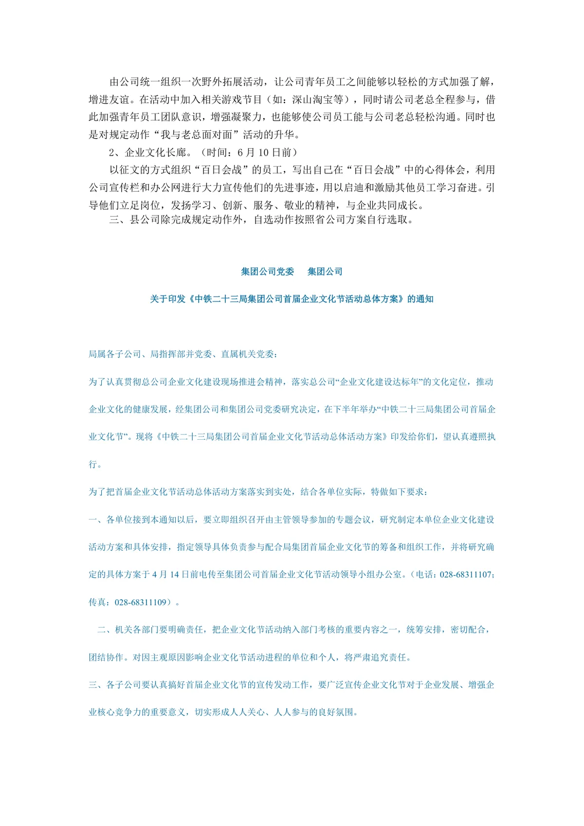 企业文化节主题活动策划方案Word文档 企业安全文化建设员工活动执行模板 - 第3页