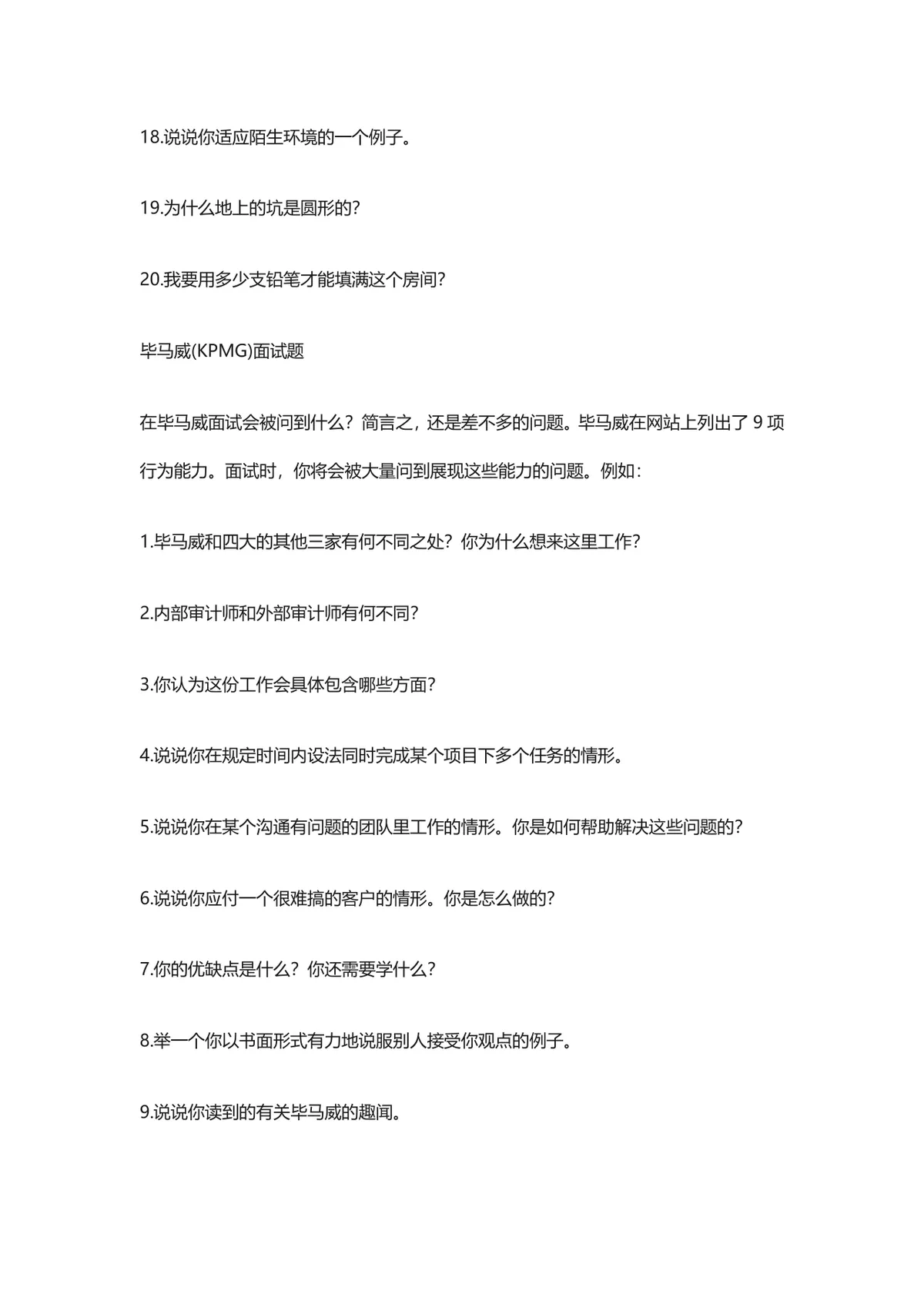 会计事务所面试常见问题汇总DOC文档 普华德勤等名所面试备考参考资料 - 第4页
